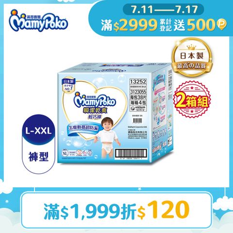滿意寶寶 瞬潔乾爽 輕巧褲/褲型尿布 箱購 (L-XXL) 2箱