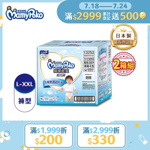 滿意寶寶 瞬潔乾爽 輕巧褲/褲型尿布 箱購 (L-XXL) 2箱