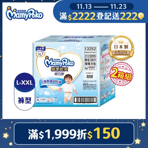 滿意寶寶 瞬潔乾爽 輕巧褲/褲型尿布 箱購 (L-XXL) 2箱