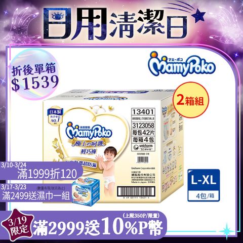 mamypoko 滿意寶寶 極上呵護輕巧褲L-XL/箱(褲型/日本白金/尿布)-2箱組