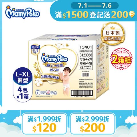 (任選兩箱組)滿意寶寶 極上呵護輕巧褲 箱購 (L-XL)