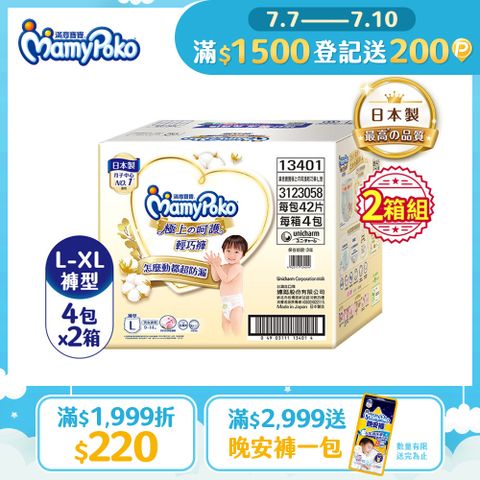 (任選兩箱組)滿意寶寶 極上呵護輕巧褲 箱購 (L-XL)