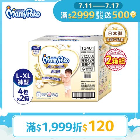 (任選兩箱組)滿意寶寶 極上呵護輕巧褲 箱購 (L-XL)