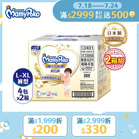 (任選兩箱組)滿意寶寶 極上呵護輕巧褲 箱購 (L-XL)
