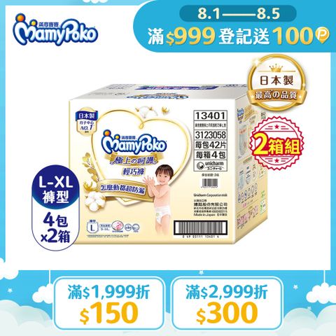 (任選兩箱組)滿意寶寶 極上呵護輕巧褲 箱購 (L-XL)