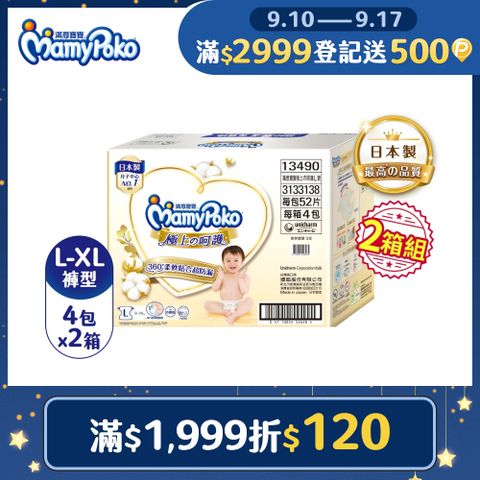 (任選兩箱組)滿意寶寶 極上呵護輕巧褲 箱購 (L-XL)