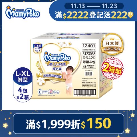 (任選兩箱組)滿意寶寶 極上呵護輕巧褲 箱購 (L-XL)