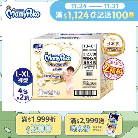 (任選兩箱組)滿意寶寶 極上呵護輕巧褲 箱購 (L-XL)