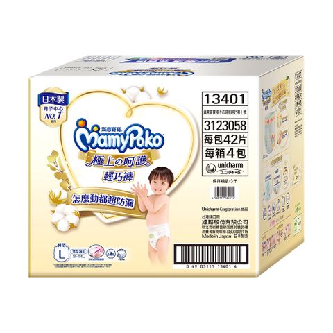 (任選兩箱組)滿意寶寶 極上呵護輕巧褲 箱購 (L-XL)