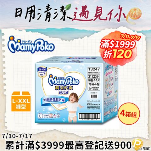 (任選4箱組)滿意寶寶 瞬潔乾爽 輕巧褲/褲型尿布 箱購 (L-XXL)