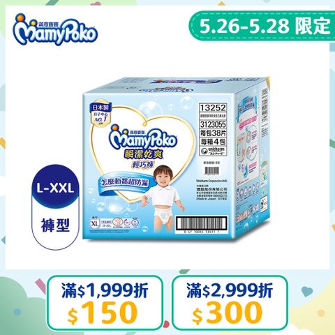 mamypoko 滿意寶寶 瞬潔乾爽輕巧褲L-XXL/箱(褲型/日本製/尿布)