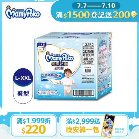 滿意寶寶 瞬潔乾爽 輕巧褲/褲型尿布 箱購 (L-XXL)
