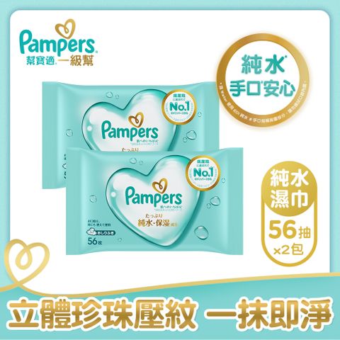 Pampers 幫寶適 一級幫 嬰兒濕紙巾(56片X2包)/袋