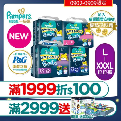 Pampers 幫寶適 新升級! 一級幫 巧虎安睡褲/拉拉褲 L-XXXL(4包/箱)