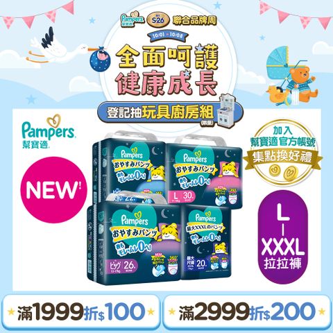 Pampers 幫寶適 新升級! 一級幫 巧虎安睡褲/拉拉褲 L-XXXL(4包/箱)