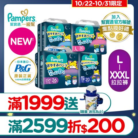 Pampers 幫寶適 新升級! 一級幫 巧虎安睡褲/拉拉褲 L-XXXL(4包/箱)