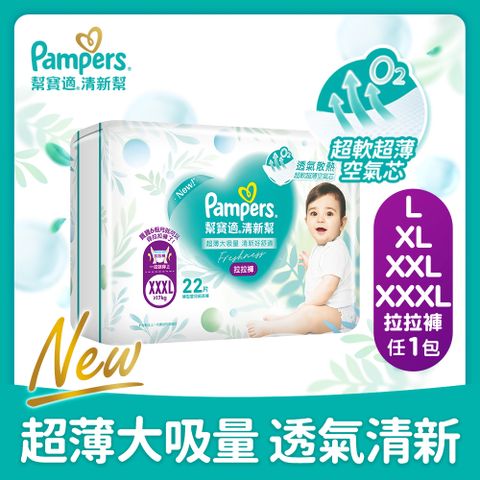 Pampers 幫寶適 清新幫 拉拉褲/褲型尿布   單包購