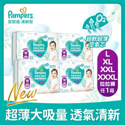 Pampers 幫寶適 清新幫 拉拉褲/褲型尿布 箱購