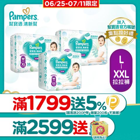 【幫寶適】清新幫 拉拉褲/褲型尿布 箱購
