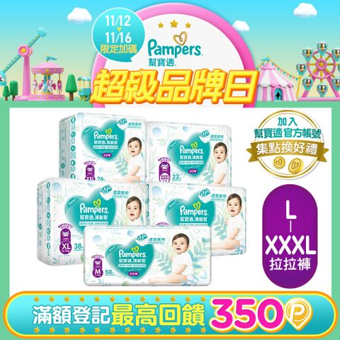 【幫寶適】清新幫 拉拉褲/褲型尿布 箱購