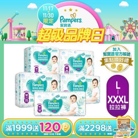 【幫寶適】清新幫 拉拉褲/褲型尿布 箱購