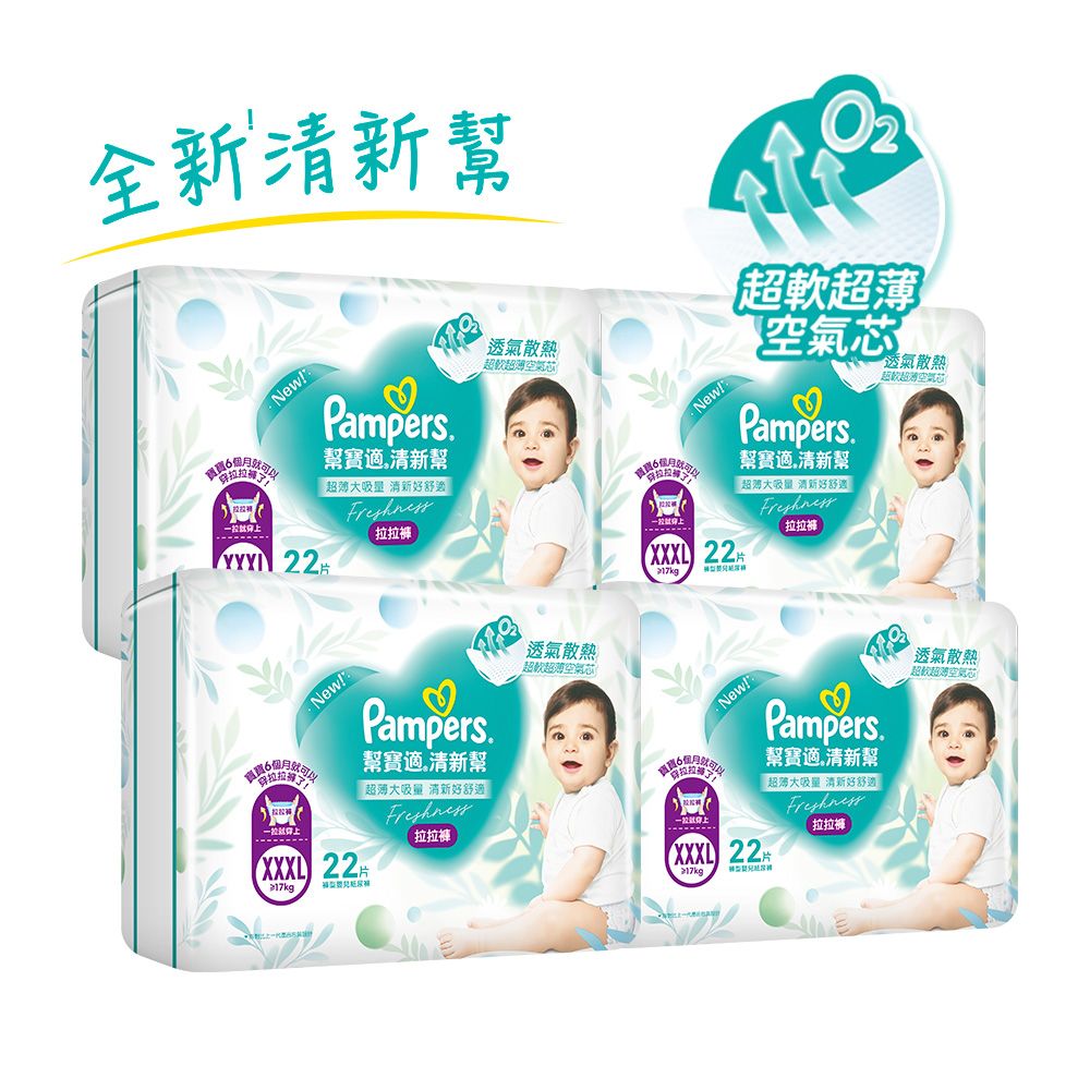 Pampers 幫寶適 清新幫 拉拉褲/褲型尿布 箱購