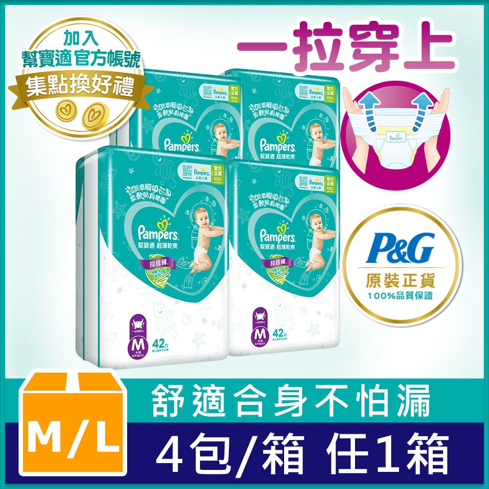 Pampers 幫寶適 超薄乾爽 拉拉褲M/L(4包/箱)