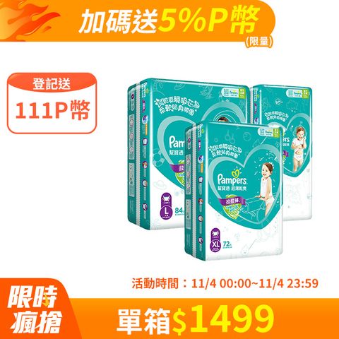 Pampers 幫寶適 超薄乾爽 拉拉褲L/XL(3包/箱)