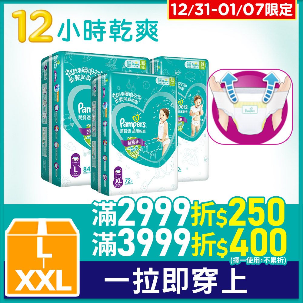 Pampers 幫寶適 超薄乾爽 拉拉褲L/XL(3包/箱)