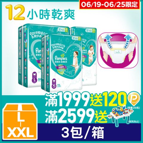 【幫寶適】超薄乾爽 拉拉褲L/XL/XXL(3包/箱)