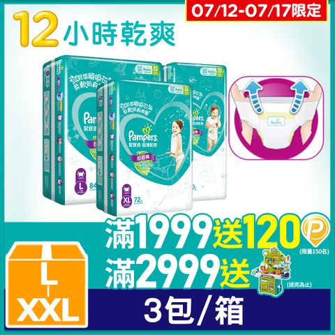 【幫寶適】超薄乾爽 拉拉褲L/XL/XXL(3包/箱)