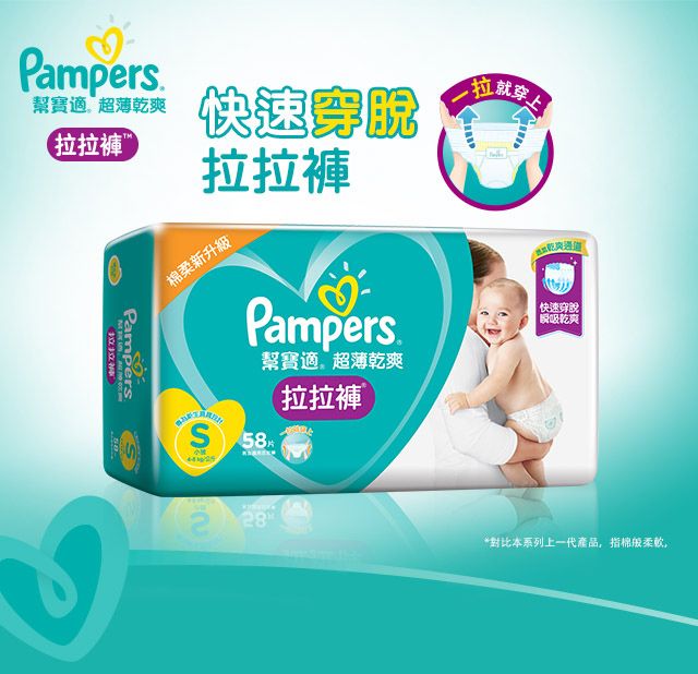 拉Pampers.幫寶適超薄乾爽拉拉拉拉Pampers快速拉拉褲棉柔新升級Pampers. 幫寶適超薄乾爽拉拉褲2快速穿說吸乾爽28對比本系列上一代產品棉柔軟,