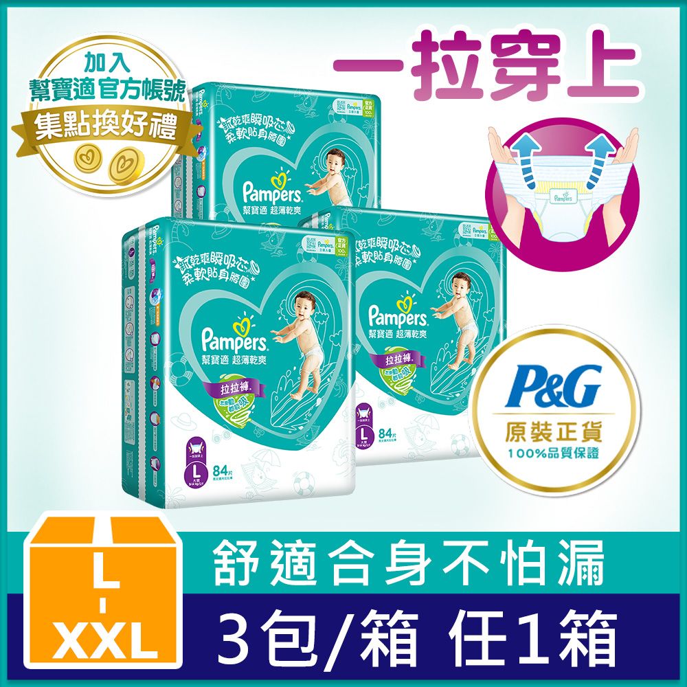 Pampers 幫寶適 超薄乾爽 拉拉褲L/XL/XXL(3包/箱)