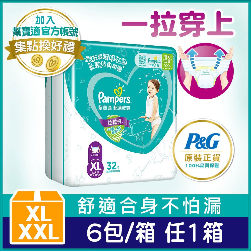 Pampers 幫寶適 超薄乾爽 拉拉褲XL/XXL(6包/箱)