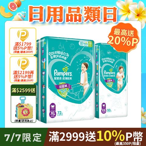 【幫寶適】超薄乾爽 拉拉褲XL/XXL(6包/箱)
