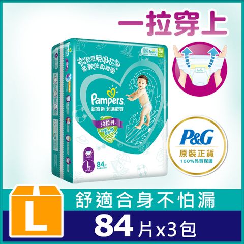 Pampers 幫寶適 超薄乾爽 拉拉褲 (3包/箱)