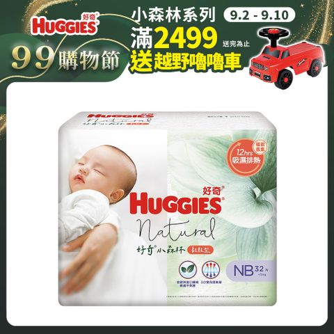 Huggies 好奇 小森林 嬰兒紙尿褲/嬰兒尿布/NB 32片x4包/箱