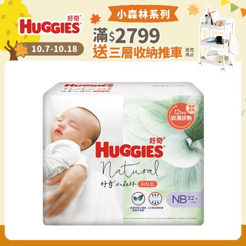 Huggies 好奇 小森林 嬰兒紙尿褲/嬰兒尿布/NB 32片x4包/箱