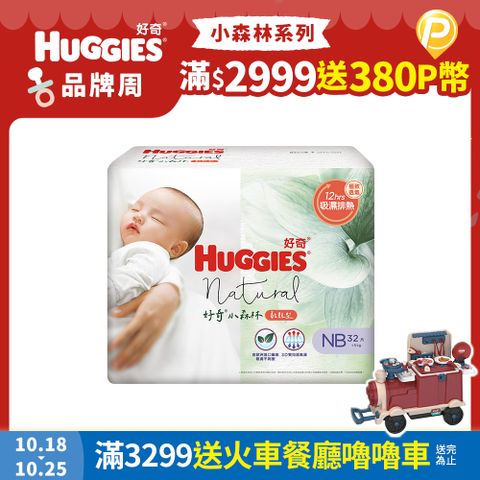 Huggies 好奇 小森林 嬰兒紙尿褲/嬰兒尿布/NB 32片x4包/箱