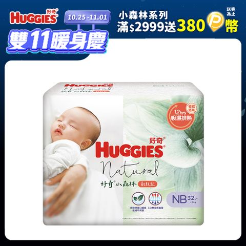 Huggies 好奇 小森林 嬰兒紙尿褲/嬰兒尿布/NB 32片x4包/箱