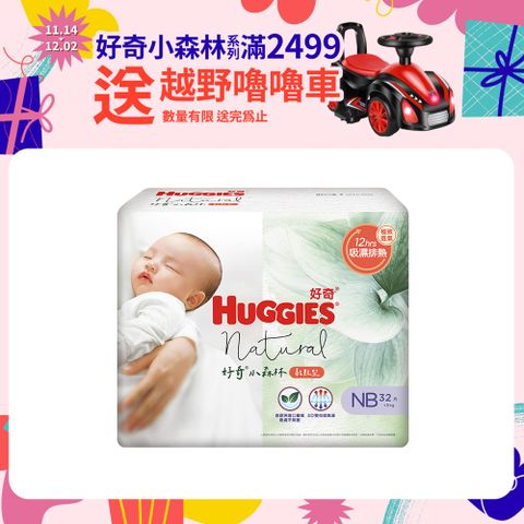 Huggies 好奇 小森林 嬰兒紙尿褲/嬰兒尿布/NB 32片x4包/箱