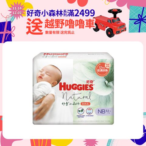 Huggies 好奇 小森林 嬰兒紙尿褲/嬰兒尿布/NB 32片x4包/箱