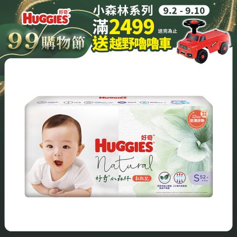 Huggies 好奇 小森林 嬰兒紙尿褲/嬰兒尿布/S 52片x3包/箱