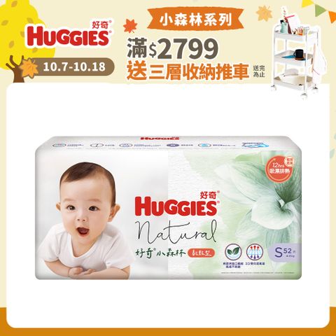 Huggies 好奇 小森林 嬰兒紙尿褲/嬰兒尿布/S 52片x3包/箱