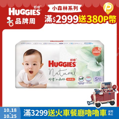 Huggies 好奇 小森林 嬰兒紙尿褲/嬰兒尿布/S 52片x3包/箱