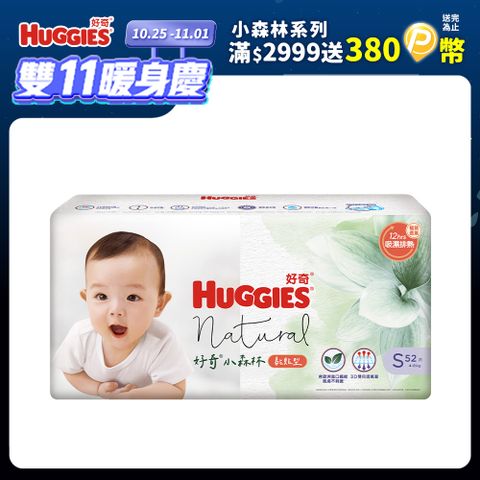 Huggies 好奇 小森林 嬰兒紙尿褲/嬰兒尿布/S 52片x3包/箱