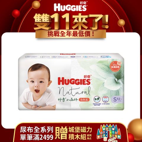 Huggies 好奇 小森林 嬰兒紙尿褲/嬰兒尿布/S 52片x3包/箱