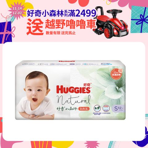 Huggies 好奇 小森林 嬰兒紙尿褲/嬰兒尿布/S 52片x3包/箱