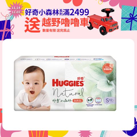 Huggies 好奇 小森林 嬰兒紙尿褲/嬰兒尿布/S 52片x3包/箱