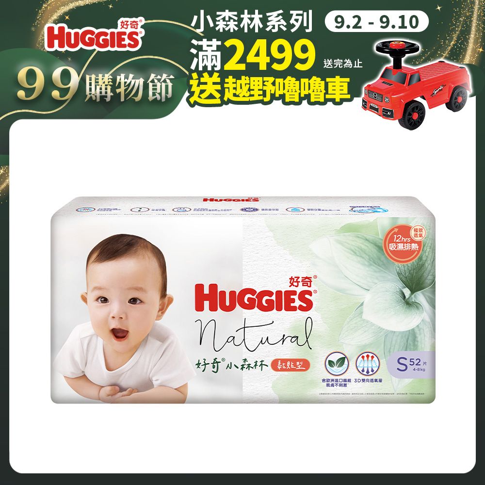 Huggies 好奇  小森林 嬰兒紙尿褲/嬰兒尿布/S 52片x3包/箱